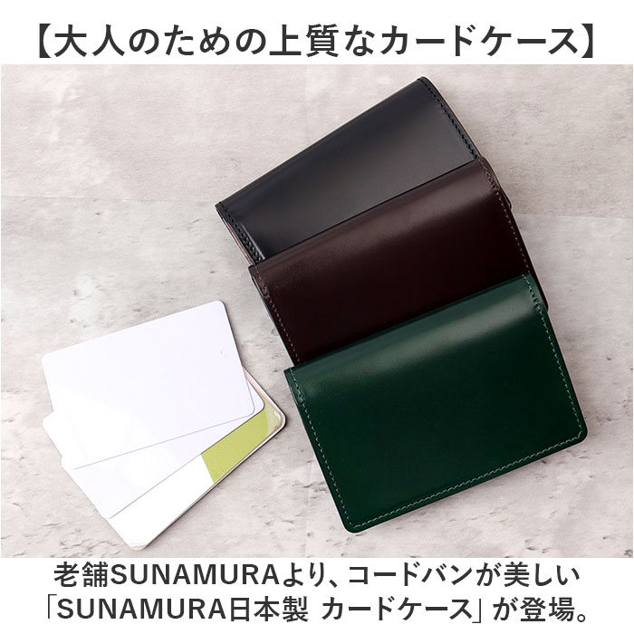 名刺入れ メンズ コードバン 通販 日本製 カードケース 本革 名刺ケース 革 砂村 コード バン おしゃれ 高級レザー レザーカードケース 馬革 馬皮 名刺入れ |  | 04