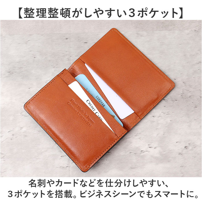 名刺入れ メンズ コードバン 通販 日本製 カードケース 本革 名刺ケース 革 砂村 コード バン おしゃれ 高級レザー レザーカードケース 馬革 馬皮 名刺入れ |  | 13