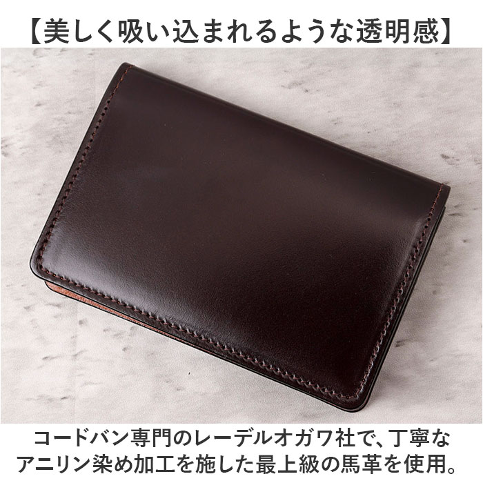 名刺入れ メンズ コードバン 通販 日本製 カードケース 本革 名刺ケース 革 砂村 コード バン おしゃれ 高級レザー レザーカードケース 馬革 馬皮 名刺入れ |  | 08