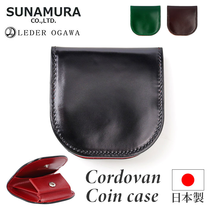 コインケース メンズ 革 通販 日本製 小銭入れ 財布 男性 本革 レザー レーデルオガワ社製 コードバン 馬革 牛革 SUNAMURA LY1003 砂村 レディース コインケース | BACKYARD FAMILY