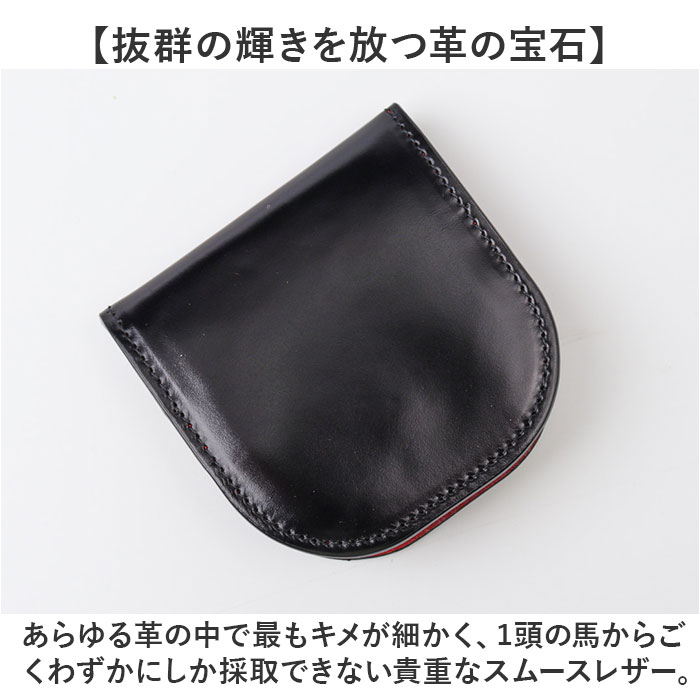 コインケース メンズ 革 通販 日本製 小銭入れ 財布 男性 本革 レザー レーデルオガワ社製 コードバン 馬革 牛革 SUNAMURA LY1003 砂村 レディース コインケース | BACKYARD FAMILY | 06