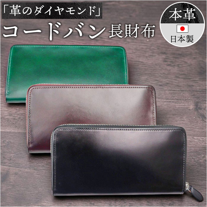 新喜皮革 コードバン 財布 ly1005 通販 日本製 長財布 革財布 本革財布