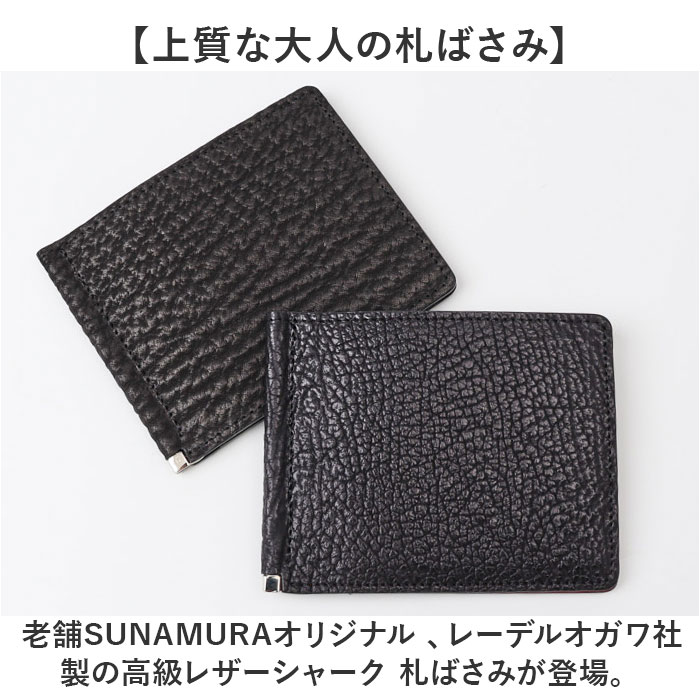 二つ折り財布 メンズ 小銭入れなし 通販 日本製 折財布 財布 男性 マネークリップ 札ばさみ サメ革 シャークスキン 鮫皮 鮫革 SUNAMURA LY1303 二つ折り財布 | BACKYARD FAMILY | 03