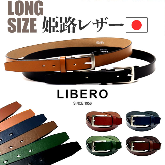 ベルト メンズ 大きいサイズ 通販 日本製 姫路レザー ビジネスベルト ロング 長め ビジネス カジュアル 革 レザー 本革 牛革 ブランド レディース ベルト | Libero