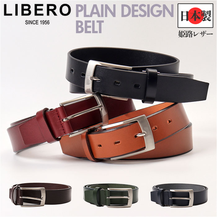 ベルト メンズ 本革 ビジネス 日本製 通販 姫路レザー レザーベルト プレーンベルト カジュアル ビジカジ ゴルフ サイズ調整 LIBERO LY951 リベロ 男性 ベルト | Libero