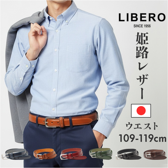 姫路レザー ベルト ly-953l 通販 日本製 レザーベルト プレーンベルト 革ベルト 皮ベルト 本革ベルト 紳士ベルト メンズ 長いサイズ 細め 幅 姫路レザー | 
