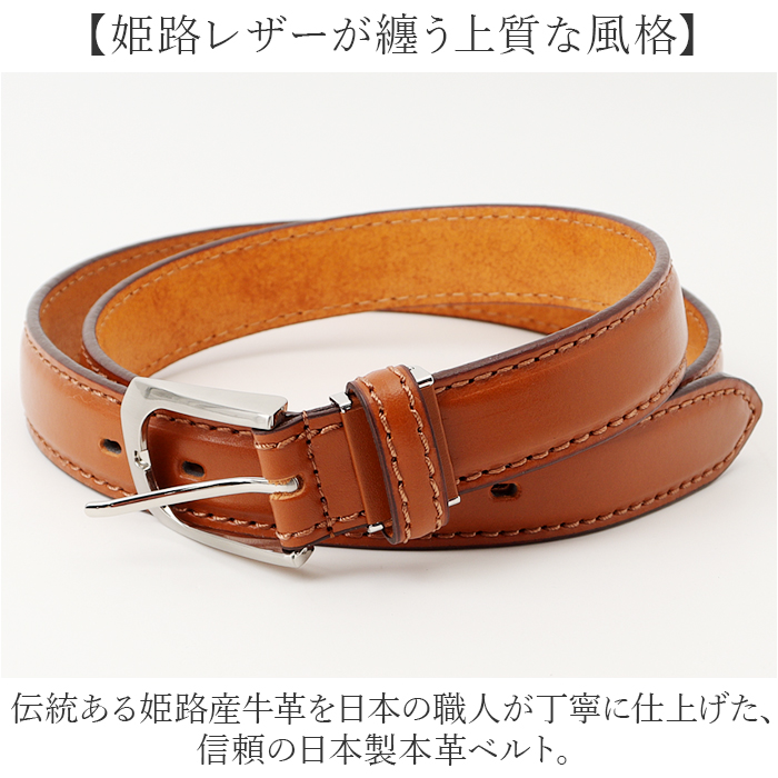 姫路レザー ベルト ly-953l 通販 日本製 レザーベルト プレーンベルト 革ベルト 皮ベルト 本革ベルト 紳士ベルト メンズ 長いサイズ 細め 幅 姫路レザー |  | 07