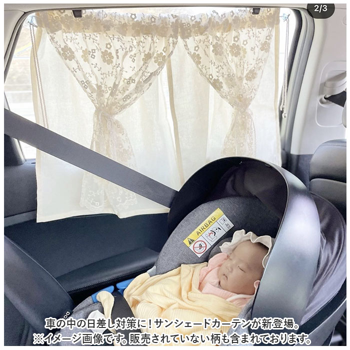 車 カーテン 赤ちゃん 通販 車用カーテン 日よけカーテン サンシェード 車カーテン 日よけ 車内 後部座席 車用 窓 サイド 刺繍 花 目隠し 子供 子ども 車 |  | 01