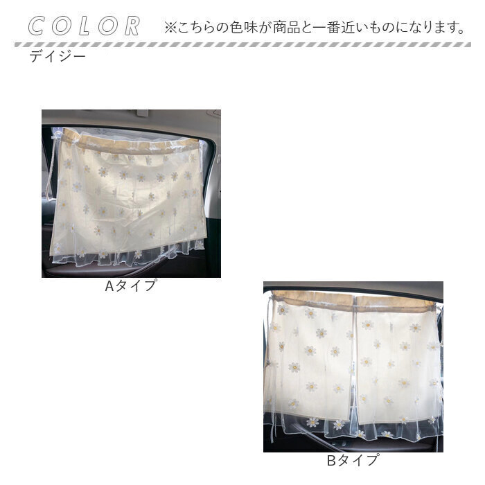 車 カーテン 赤ちゃん 通販 車用カーテン 日よけカーテン サンシェード 車カーテン 日よけ 車内 後部座席 車用 窓 サイド 刺繍 花 目隠し 子供 子ども 車 |  | 13