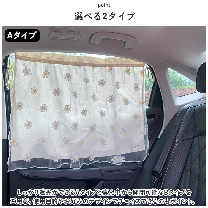 車 カーテン 赤ちゃん 通販 車用カーテン 日よけカーテン サンシェード 車カーテン 日よけ 車内 後部座席 車用 窓 サイド 刺繍 花 目隠し 子供 子ども 車 |  | 04