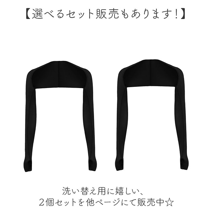 アームカバー ボレロタイプ 通販 ボレロアームカバー アームボレロ 接触冷感 ゴルフウェア レディース メンズ ずれないアームカバー 指穴 インナー アームカバー |  | 07