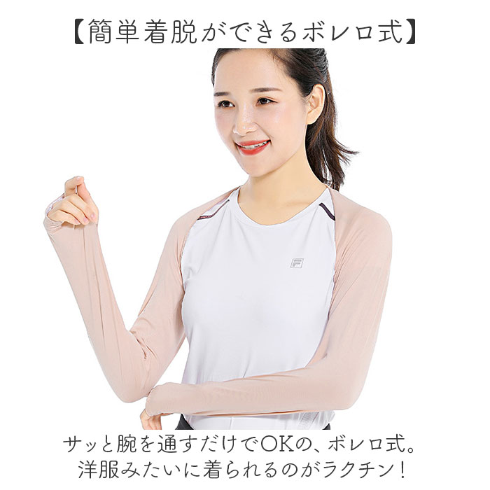 アームカバー ボレロタイプ 2点セット 通販 ボレロアームカバー アームボレロ 接触冷感 ゴルフウェア レディース メンズ ずれないアームカバー アームカバー |  | 02