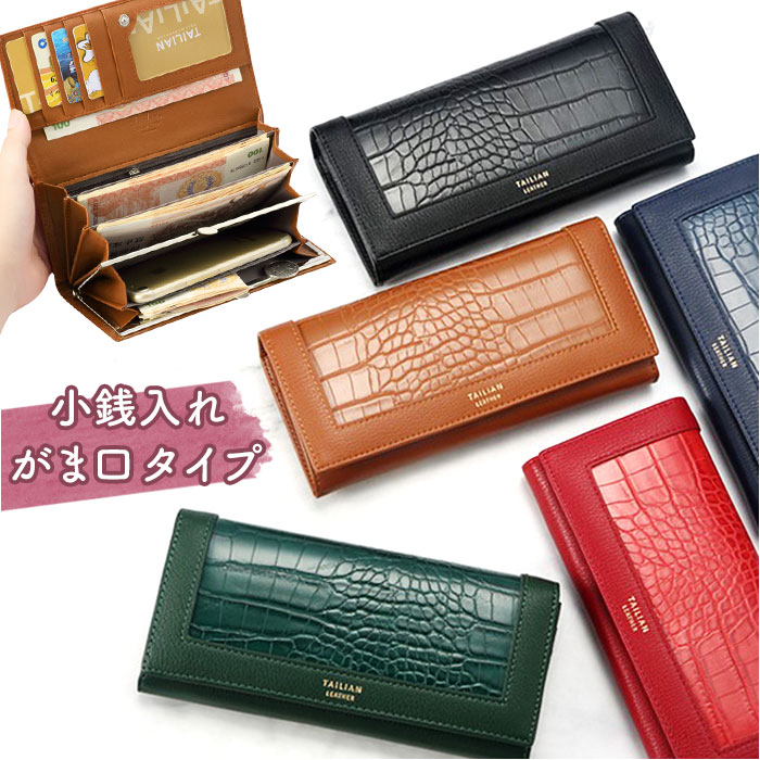 財布 レディース 長財布 通販 お財布 ロングウォレット 小銭入れ カード入れ さいふ ロング ウォレット クラッチバッグ クラッチバック クロコダイル柄 財布 | 