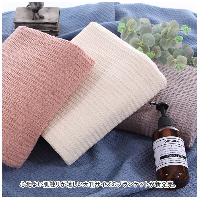 ブランケット 通販ブランケット 大判 タオルケット 毛布 105×150 ガーゼケット 掛け毛布 膝掛け 綿100％ おしゃれ 寝具 お昼寝 シンプル 無地 ブランケット | ブランド登録なし | 06