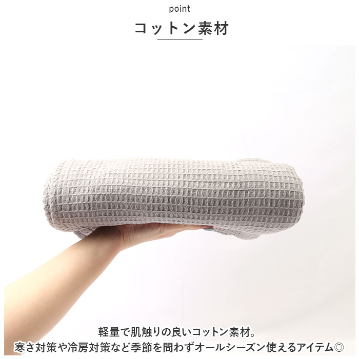 ブランケット 通販ブランケット 大判 タオルケット 毛布 105×150 ガーゼケット 掛け毛布 膝掛け 綿100％ おしゃれ 寝具 お昼寝 シンプル 無地 ブランケット | ブランド登録なし | 10