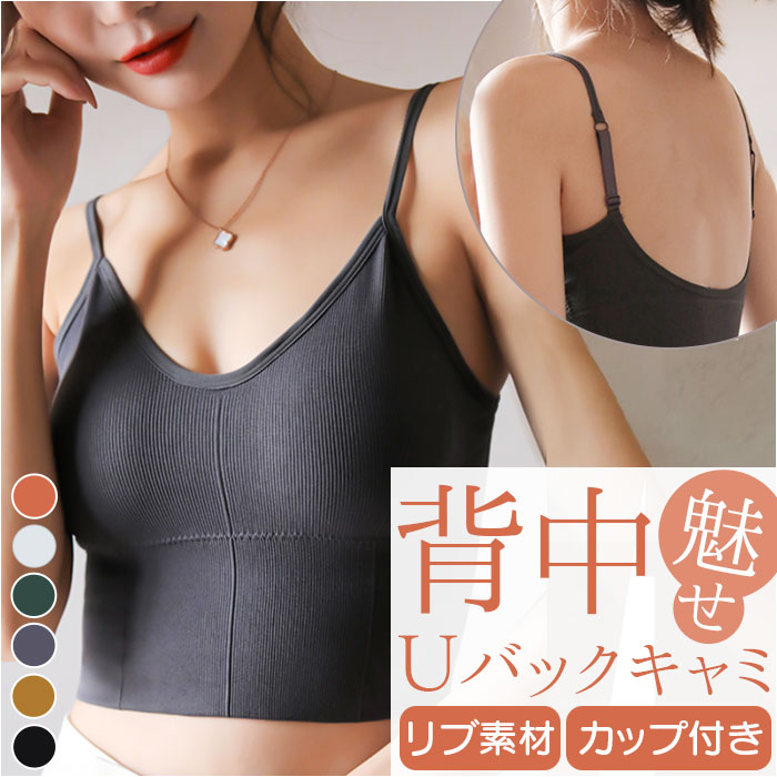 ブラトップ 背中見せ 通販 キャミソール ブラキャミ キャミ ブラジャー ブラ ノンワイヤー インナー 下着 肌着 ランジェリー 背中開き 肌見せ ブラトップ | 