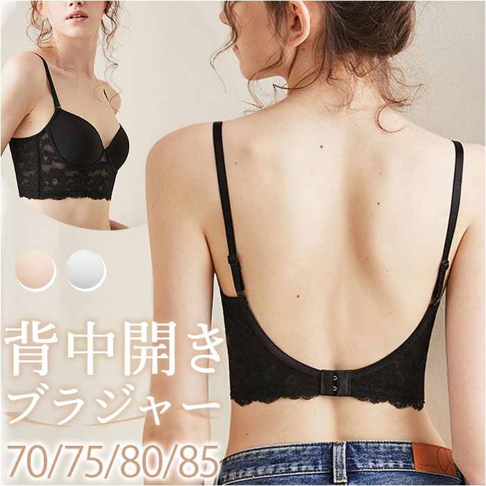 背中見せ ブラ 通販 ブラジャー バックオープンブラ ブラトップ インナー 下着 肌着 ランジェリー 背中開き 肌見せ 脇高 ノンワイヤー オシャレ 背中見せ | 