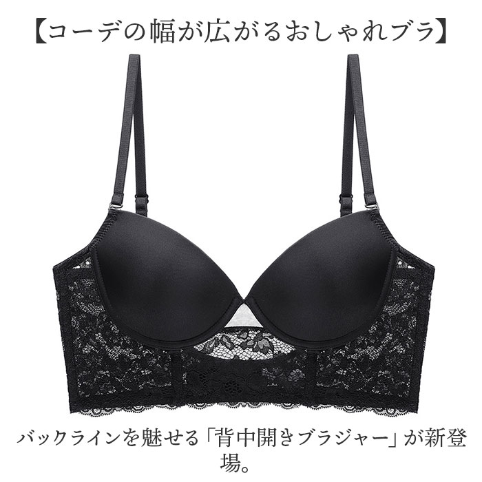 背中見せ ブラ 通販 ブラジャー バックオープンブラ ブラトップ インナー 下着 肌着 ランジェリー 背中開き 肌見せ 脇高 ノンワイヤー オシャレ 背中見せ |  | 01