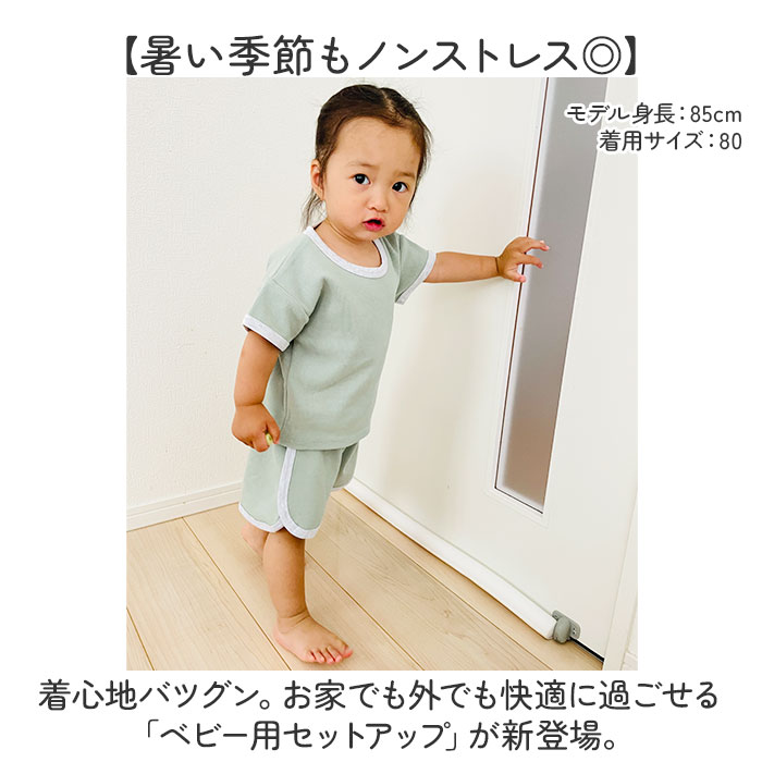 ベビー服 夏服 セットアップ 通販 ルームウェア 子供 こども 赤ちゃん キッズ 上下セット 半袖 男の子 女の子 Tシャツ ズボン ショートパンツ 運動着 ベビー服 | BACKYARD FAMILY | 04