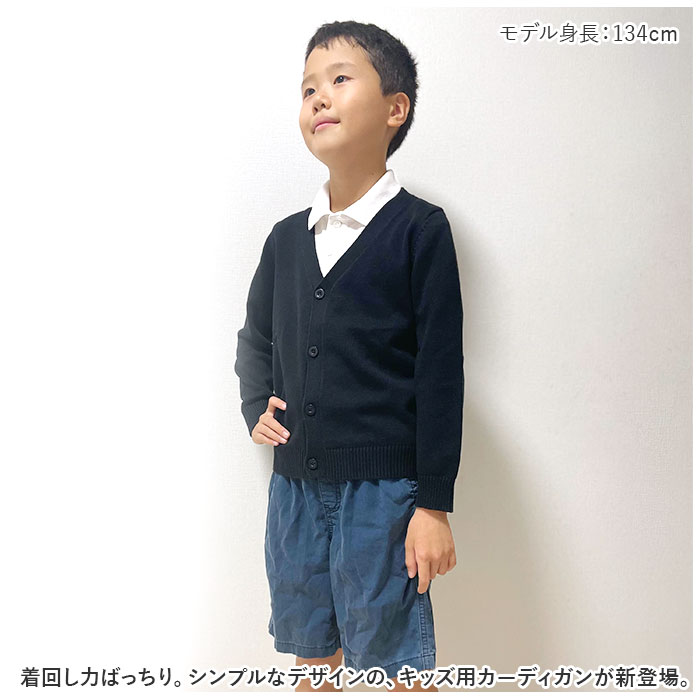 カーディガン キッズ 中厚 通販 羽織り 羽織 長袖 綿100％ フォーマル Vネック 無地 子供服 子供 こども 子ども 女の子 男の子 男女兼用 シンプル カーディガン |  | 01