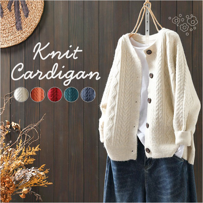 ニットカーディガン レディース 通販 セーター ニット カーディガン ニットセーター 長袖 トップス 羽織り 羽織 アウター 前開け カジュアル ニットカーディガン | 