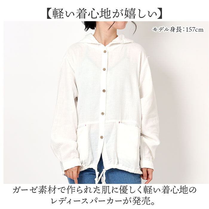 パーカー レディース フード付き 通販 上着 アウター ジャケット 無地 薄手 ダブルガーゼ ガーゼ トップス ゆったり ジャンパー 綿 ブルゾン 羽織 長袖 パーカー |  | 01
