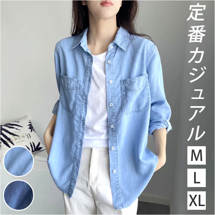デニムシャツ レディース 長袖 デニム 通販 シャツ ダンガリーシャツ ボタンシャツ 羽織り 羽織 ブラウス ダンガリー 重ね着 前開き 襟付き デニムシャツ | 