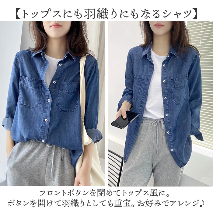 デニムシャツ レディース 長袖 デニム 通販 シャツ ダンガリーシャツ ボタンシャツ 羽織り 羽織 ブラウス ダンガリー 重ね着 前開き 襟付き デニムシャツ |  | 07