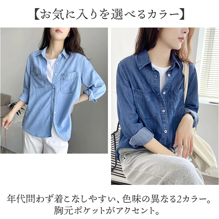 デニムシャツ レディース 長袖 デニム 通販 シャツ ダンガリーシャツ ボタンシャツ 羽織り 羽織 ブラウス ダンガリー 重ね着 前開き 襟付き デニムシャツ |  | 09
