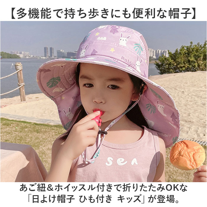 帽子 キッズ ゴム付き 通販 あごひもつき 男の子 女の子 紫外線対策 日焼け対策 キッズハット たためる 大きなつば メッシュ 通気性 かわいい 可愛い 帽子 |  | 07