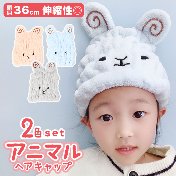 タオルキャップ 子供 スイミング 2個セット 通販 ヘアタオル ヘアキャップ ヘアターバン ドライキャップ 女の子 男の子 タオルドライ お風呂上り タオルキャップ | ブランド登録なし