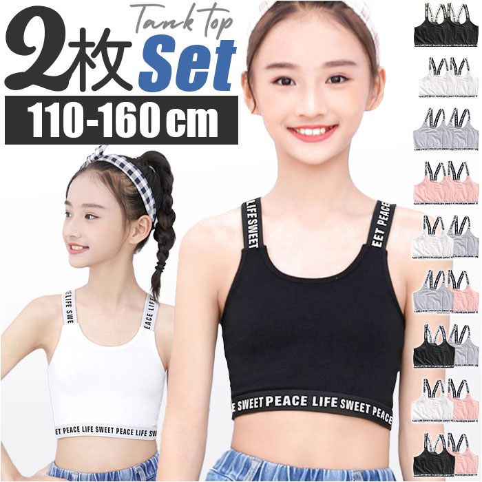 タンクトップ ダンス キッズ 通販 ブラトップ スポーツブラ インナー