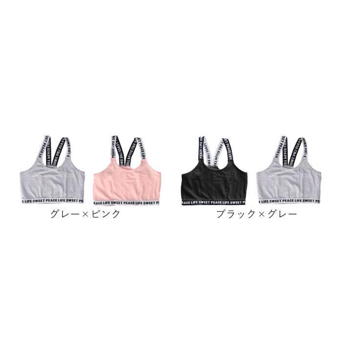 タンクトップ ダンス キッズ 通販 ブラトップ スポーツブラ インナー トップス ２枚セット 子供 子ども 女の子 ノースリーブ タンク カップなし  タンクトップ | BACKYARD FAMILY | 25