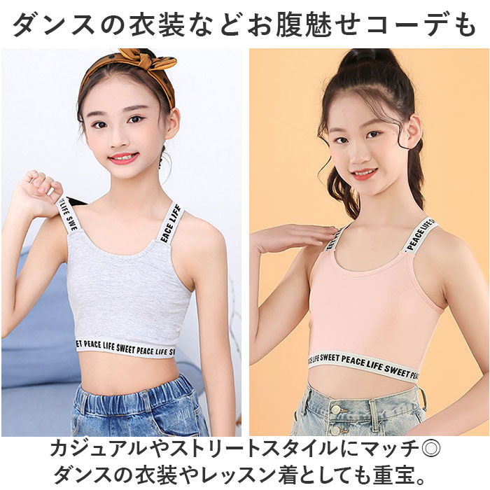 タンクトップ ダンス キッズ 通販 ブラトップ スポーツブラ インナー トップス ２枚セット 子供 子ども 女の子 ノースリーブ タンク カップなし  タンクトップ | BACKYARD FAMILY | 17