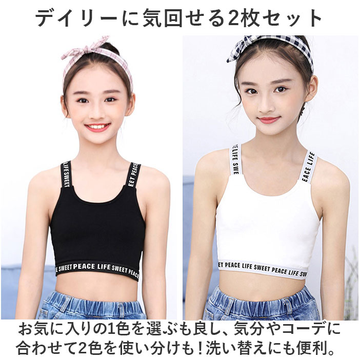 タンクトップ ダンス キッズ 通販 ブラトップ スポーツブラ インナー トップス ２枚セット 子供 子ども 女の子 ノースリーブ タンク カップなし  タンクトップ | BACKYARD FAMILY | 18