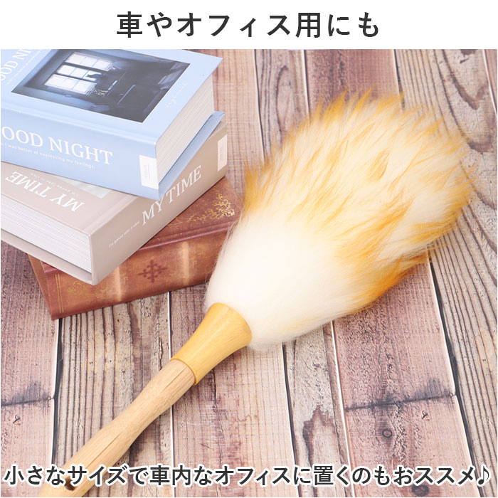 はたき おしゃれ 通販 ほこり取り 羊毛 埃取り 車 毛ばたき 車用 ハンディモップ ホコリとり ホコリ取り ほこりとり 掃除用品 掃除グッズ 掃除道具｜backyard｜09