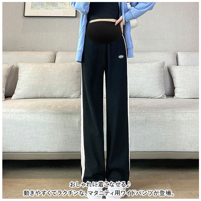マタニティ パンツ 通販 マタニティワイドパンツ ズボン 長ズボン ロングパンツ マタニティウェア ボトムス ストレート ルーム 部屋着 妊婦服 マタニティ | BACKYARD FAMILY | 05