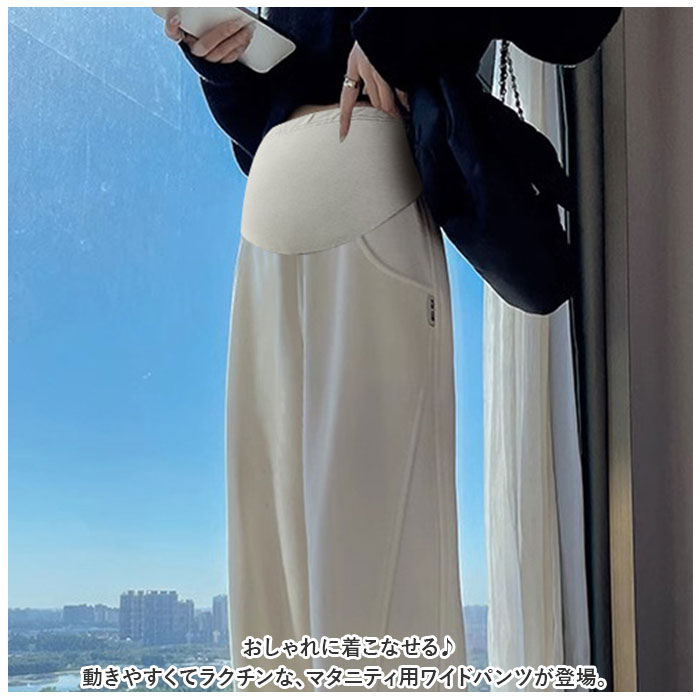 マタニティ パンツ 通販 マタニティワイドパンツ マタニティウェア ロングパンツ ズボン 長ズボン ボトムス ストレート ルーム 部屋着 妊婦服 マタニティ |  | 01
