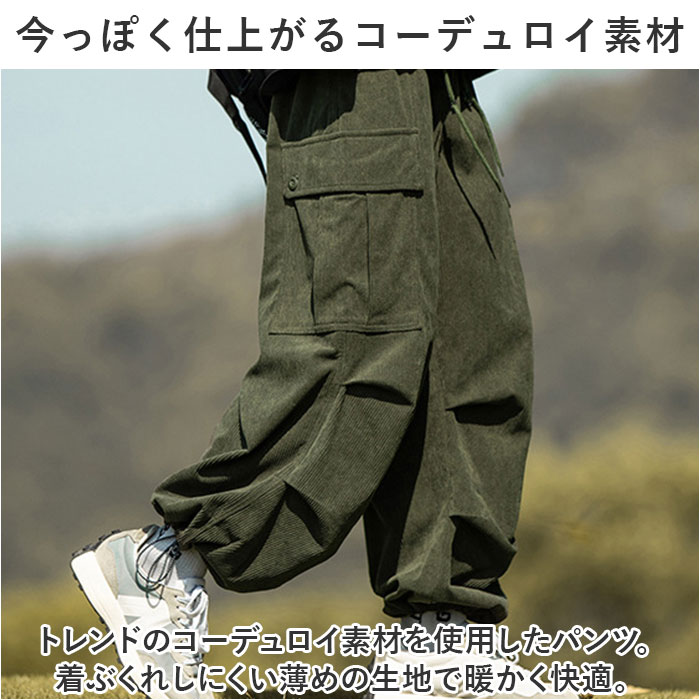 カーゴパンツ メンズ コーデュロイ 通販 ワークパンツ ワイドパンツ ズボン ボトムス 長ズボン パンツ ゆったり オーバーサイズ 秋 冬 調整紐  カーゴパンツ | BACKYARD FAMILY | 13