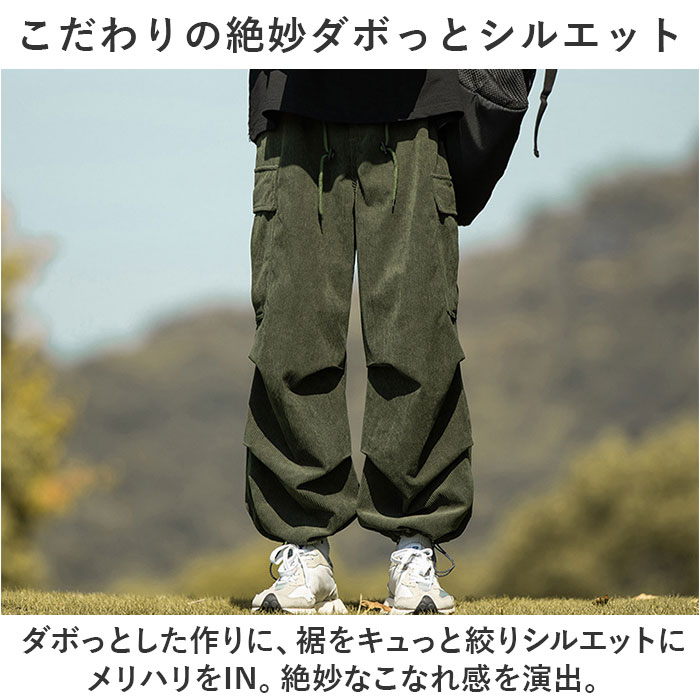 カーゴパンツ メンズ コーデュロイ 通販 ワークパンツ ワイドパンツ ズボン ボトムス 長ズボン パンツ ゆったり オーバーサイズ 秋 冬 調整紐  カーゴパンツ | BACKYARD FAMILY | 14