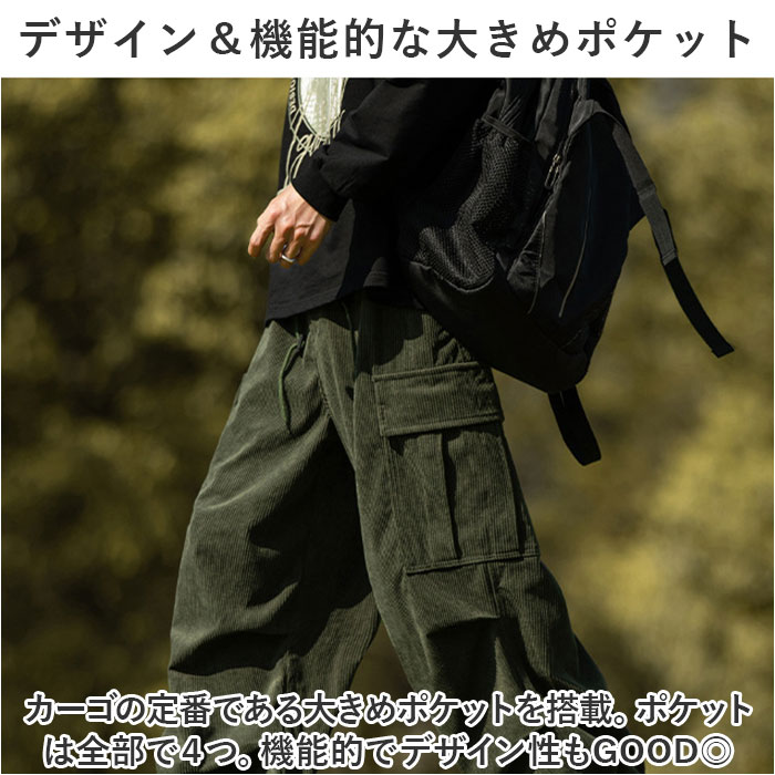 カーゴパンツ メンズ コーデュロイ 通販 ワークパンツ ワイドパンツ ズボン ボトムス 長ズボン パンツ ゆったり オーバーサイズ 秋 冬 調整紐  カーゴパンツ | BACKYARD FAMILY | 15
