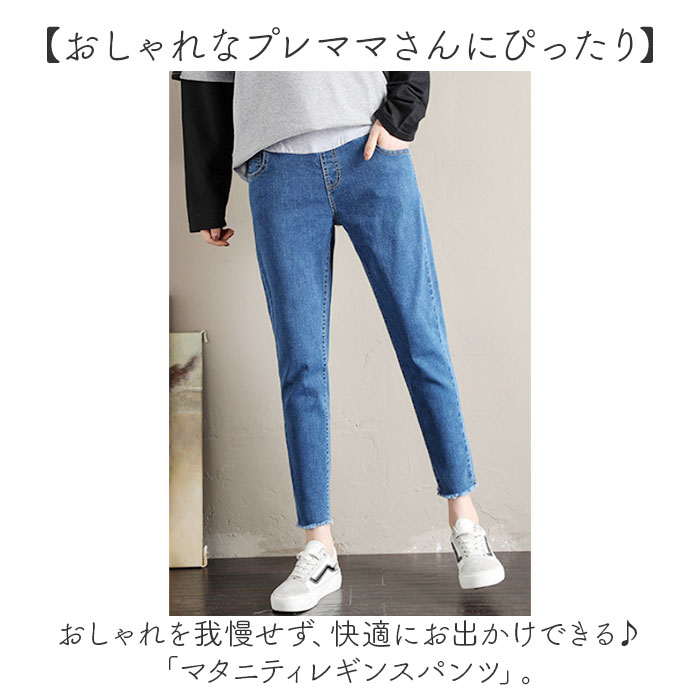 マタニティパンツ デニム 通販 マタニティー 服 マタニティウェア パンツ 妊婦服 レギパン レギンス デニムパンツ ズボン ボトムス 産前産後 マタニティパンツ | BACKYARD FAMILY | 04