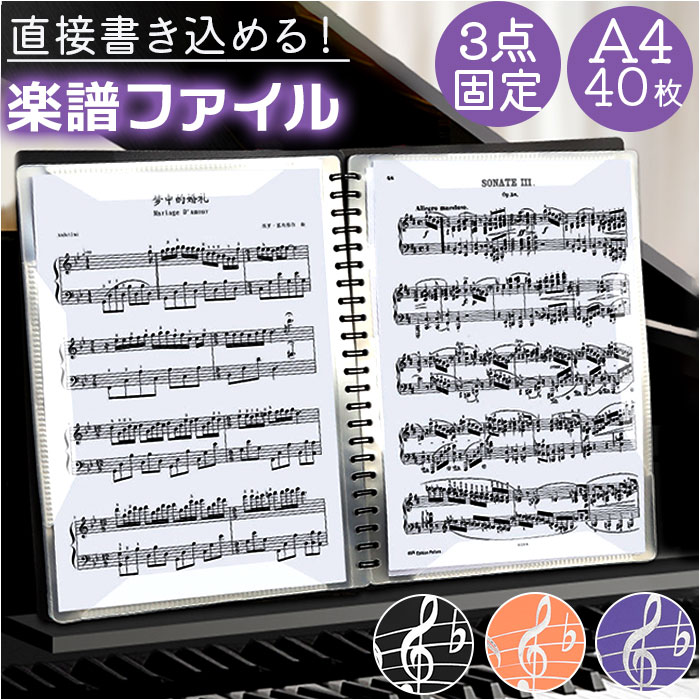 クリアファイル 楽譜ファイル 書き込み ボックスの人気商品・通販