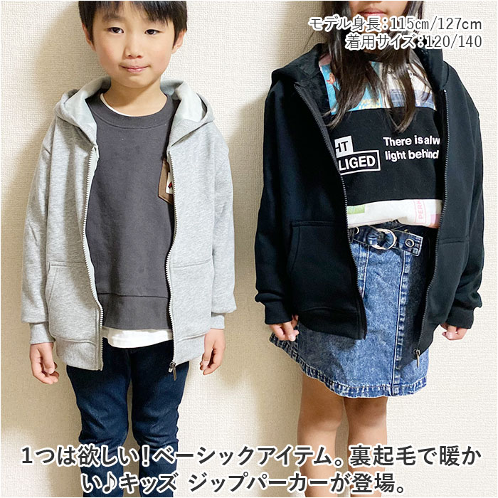 ジップパーカー キッズ 通販 パーカー 上着 羽織り アウター 裏起毛 前開き 無地 シンプル ジャンパー ブルゾン ジャケット スウェット 子ども ジップパーカー | ブランド登録なし | 01
