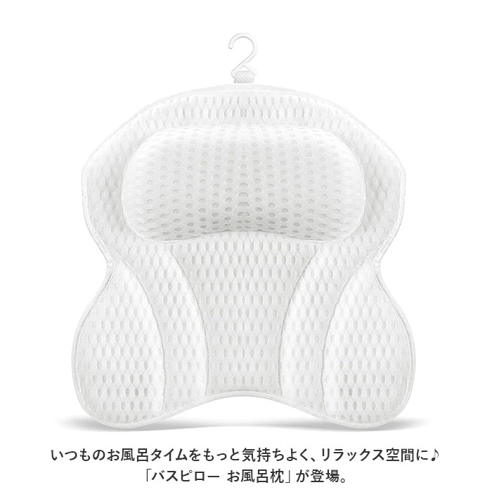 バスピロー 通販 お風呂 枕 首枕 首 ラックス 湯舟 ピロー お風呂枕 入浴用まくら クッション 通気メッシュ 半身浴 うたた寝 柔らかい 気持ちいい バスピロー | ブランド登録なし | 02