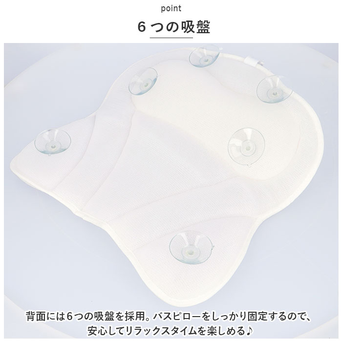 バスピロー 通販 お風呂 枕 首枕 首 ラックス 湯舟 ピロー お風呂枕 入浴用まくら クッション 通気メッシュ 半身浴 うたた寝 柔らかい 気持ちいい バスピロー | ブランド登録なし | 05