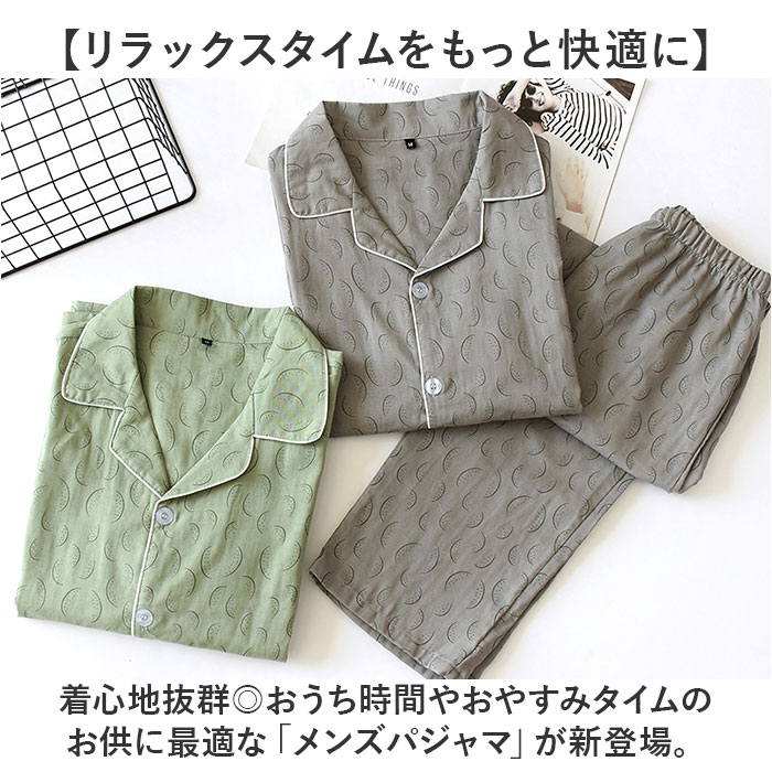 パジャマ メンズ 長袖 綿100％ 通販 メンズパジャマ ガーゼパジャマ 長ズボン ルームウェア ナイトウェア ルームウエア 寝間着 寝巻き 寝巻 部屋着 パジャマ | BACKYARD FAMILY | 03