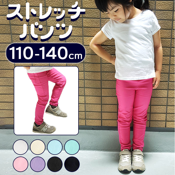 子供服 男の子 ズボン 通販 長ズボン ロングパンツ スキニーパンツ ストレッチパンツ ストレート 10分丈 パンツ ボトムス 子ども子ども キッズ 女の子 子供服 | BACKYARD FAMILY