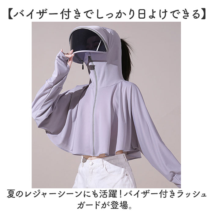 ラッシュガード レディース 長袖 ジップアップ 通販 日除け パーカー ラッシュパーカー 羽織 はおり 日よけ 普段使い 日焼け防止 ショート丈 ラッシュガード | BACKYARD FAMILY | 07
