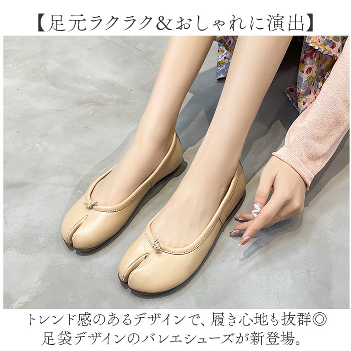 足袋 パンプス バレエシューズ 通販 フラット ローヒール バレエ ぺたんこ 足袋パンプス シューズ タビ たび 足袋シューズ フラットシューズ 足袋 | BACKYARD FAMILY | 05